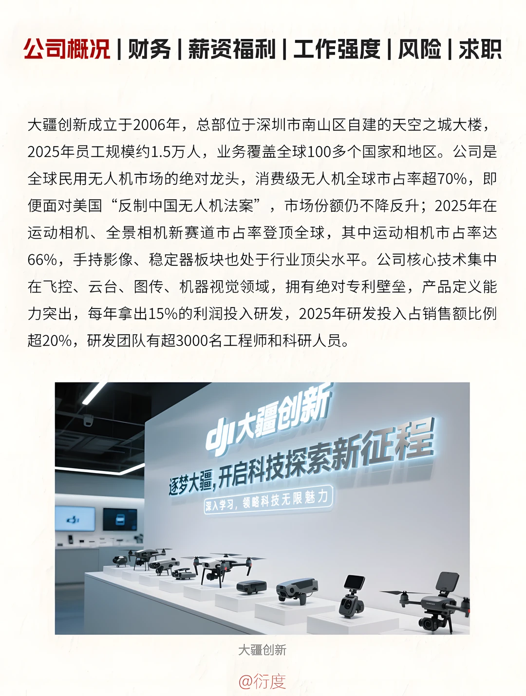 大疆创新:员工离职后依然高度评价的公司