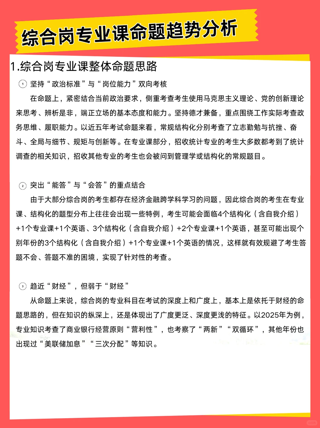 2026国考金管局综合岗专业课面试命题趋势