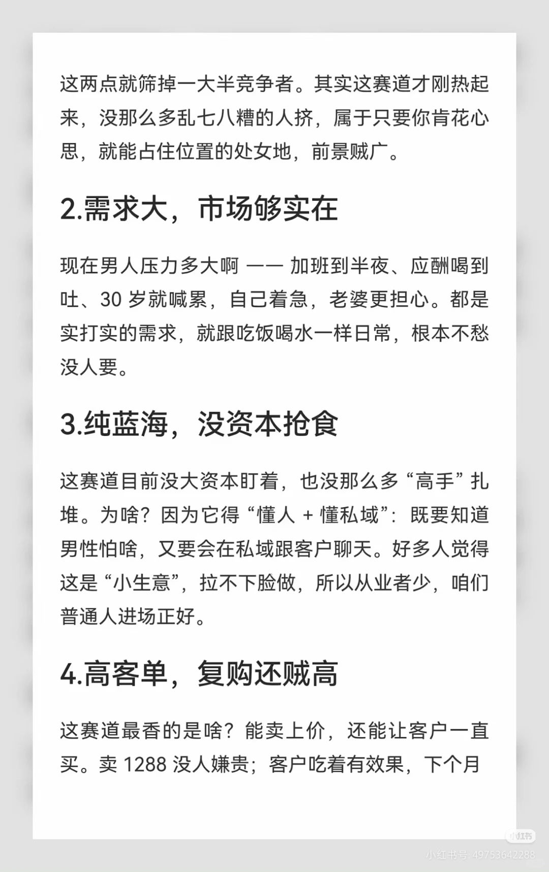 2026年!这5个男性滋补赛道,闷声发大财