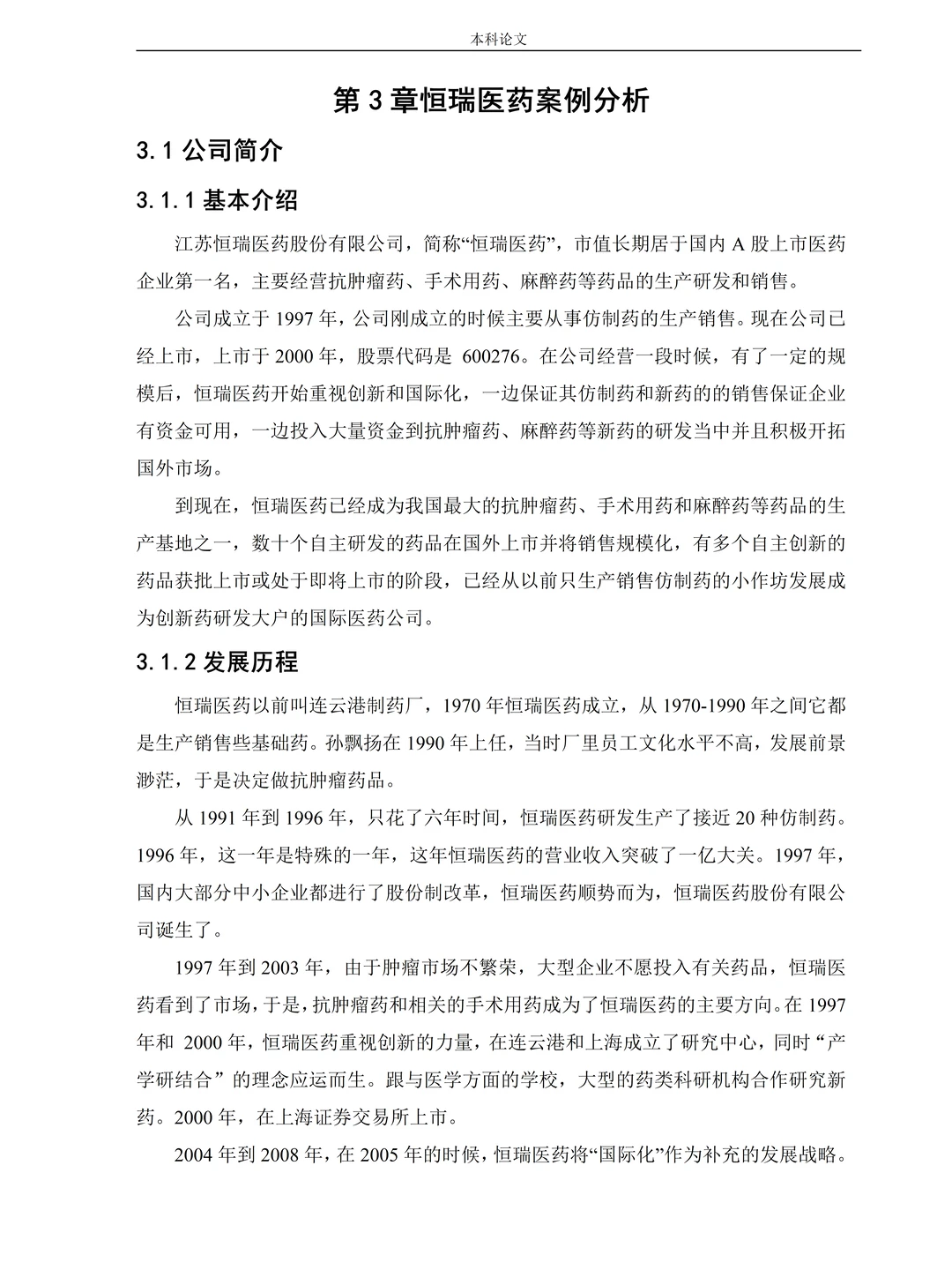 基于杜邦分析法——财务战略分析