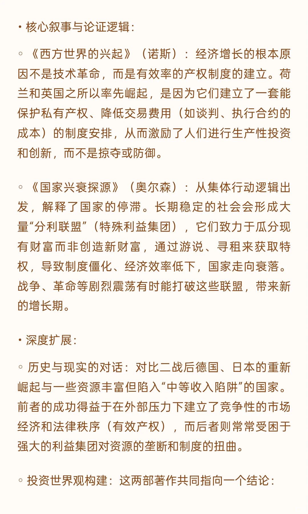 ? 《一本书读懂30部经济学经典》投资者视