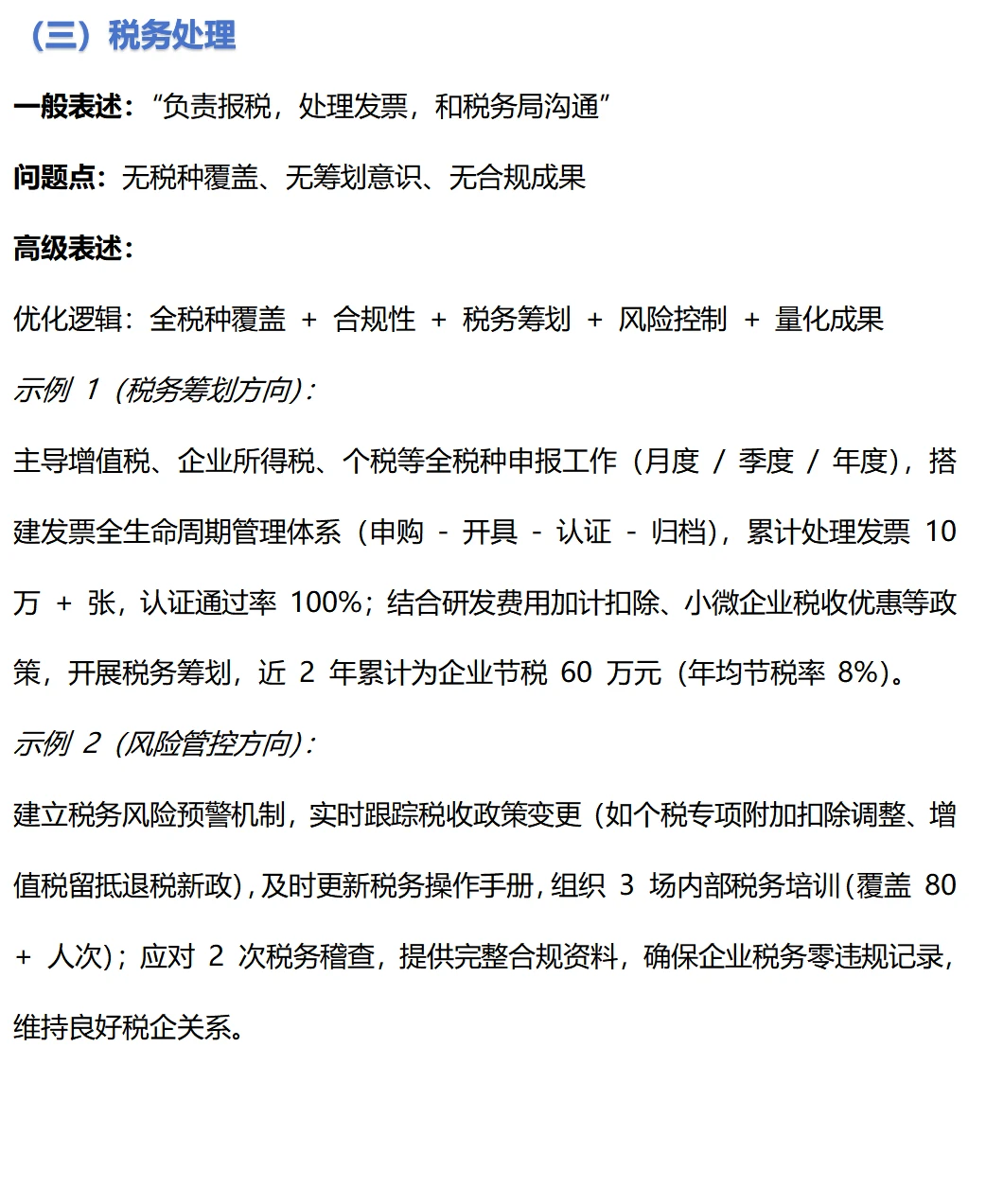 财务简历这样表达显得更高级!