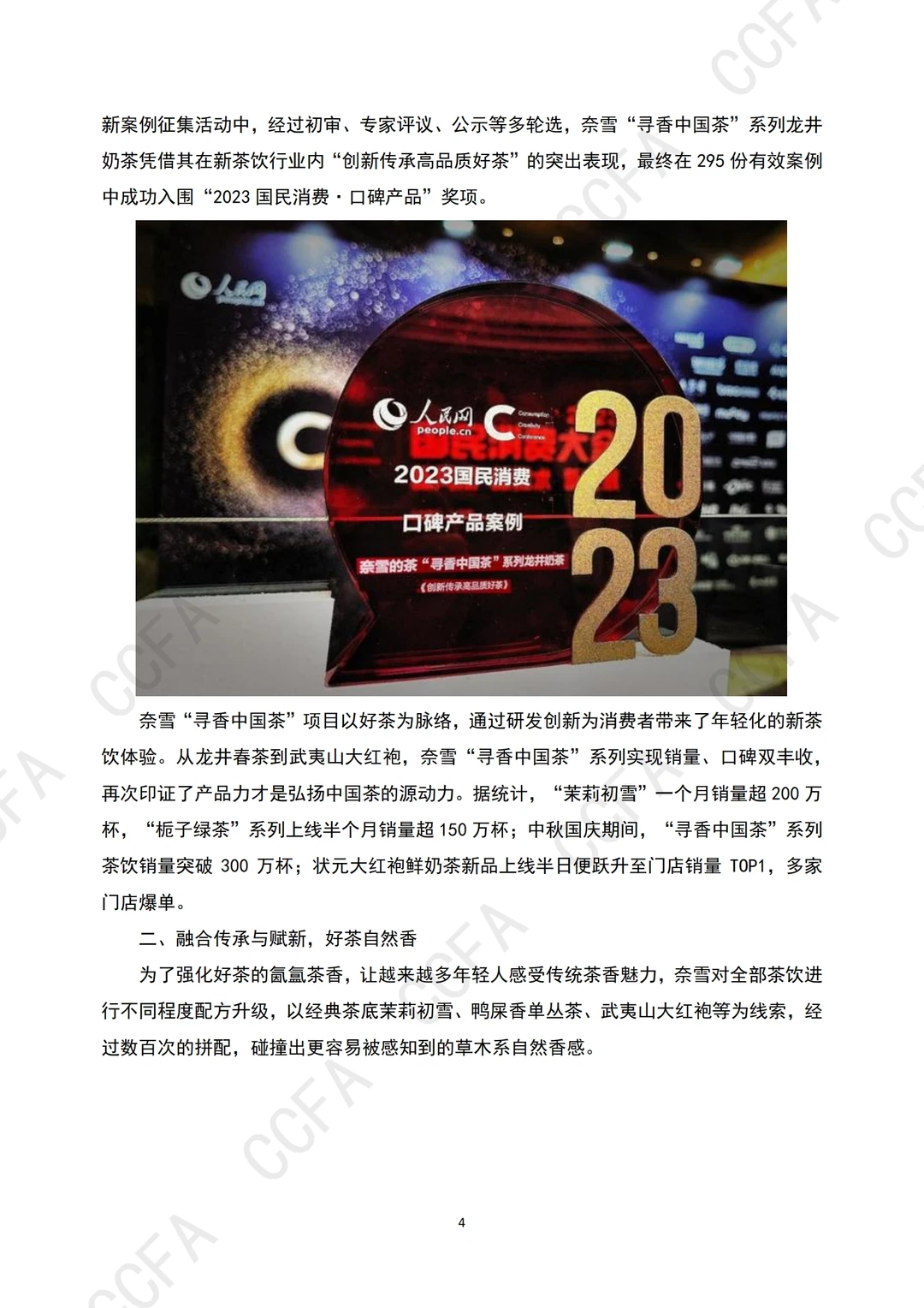 2024年新茶饮创新案例集