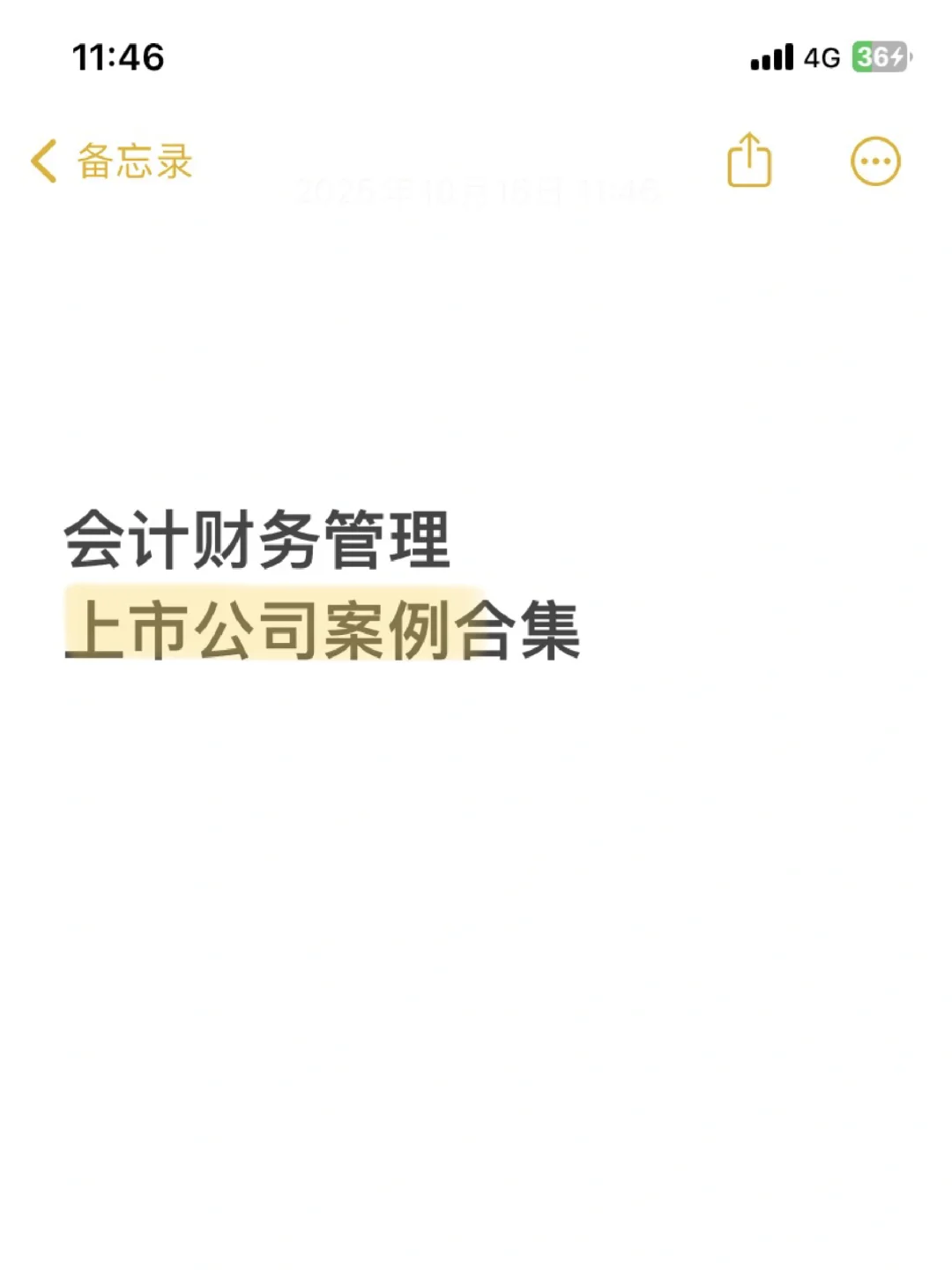 会计财务管理专业那些可以写的案例公司