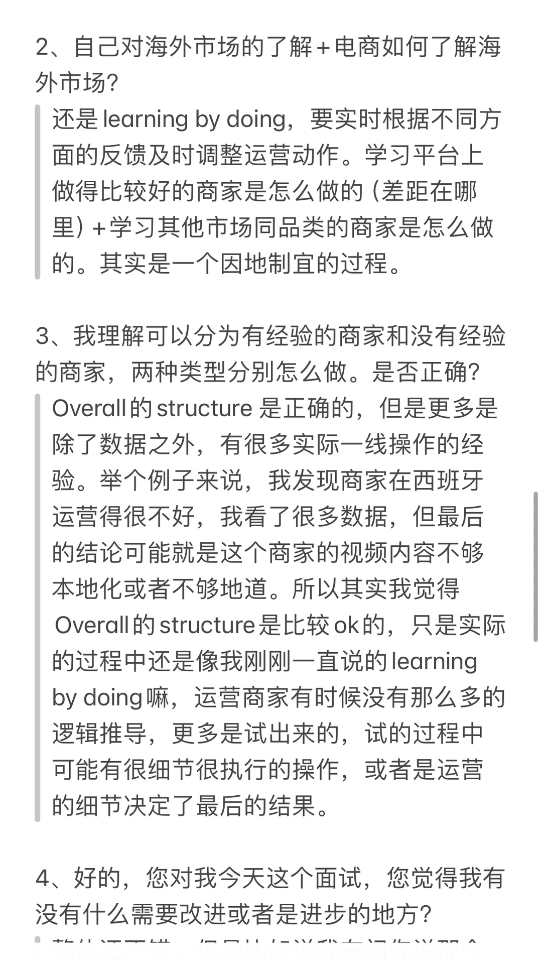 字节POP行业商家运营一二面凉经?