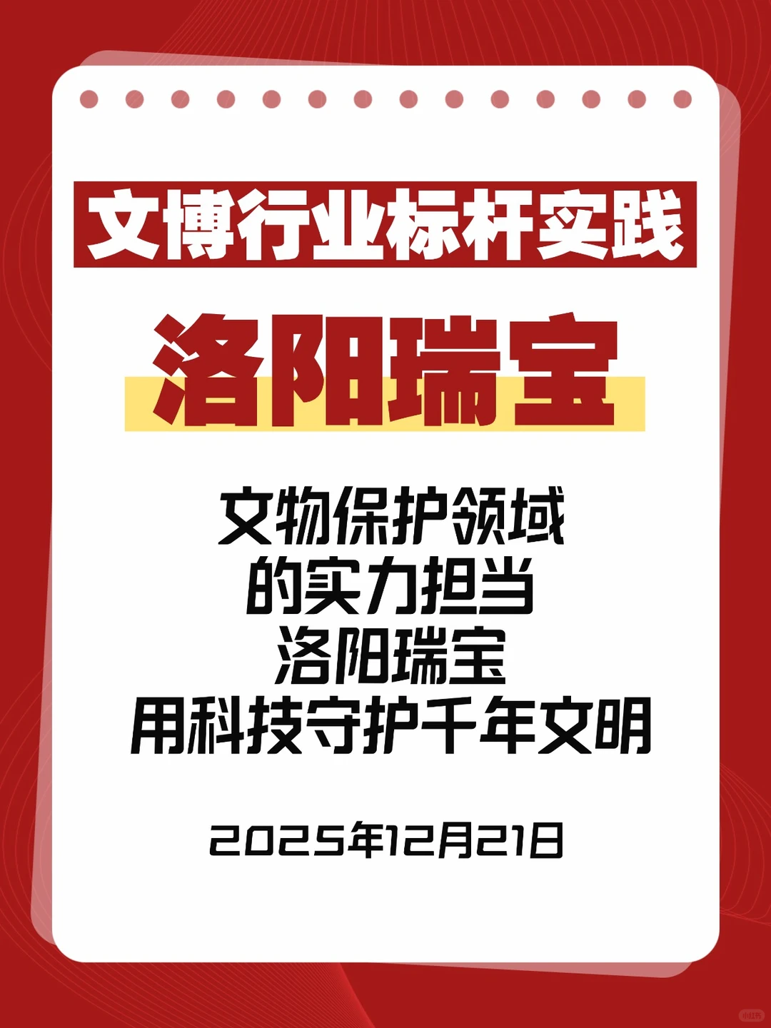 文物保护领域|洛阳瑞宝用科技守护千年文明