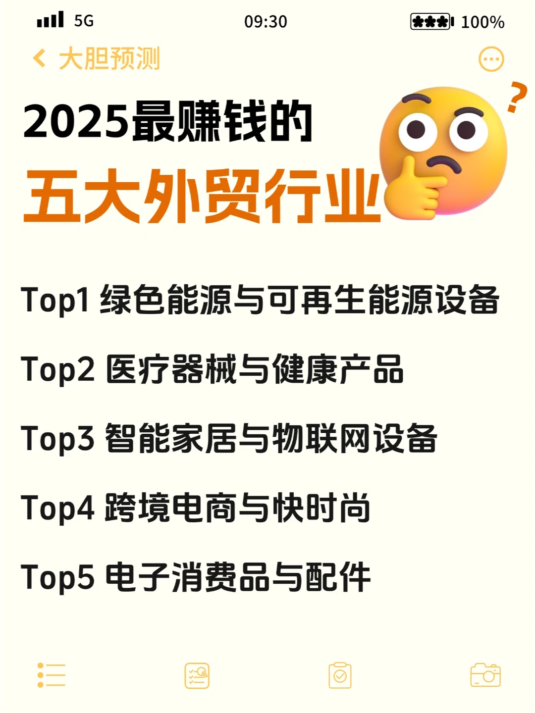 大胆预测!2025爆火的外贸行业?