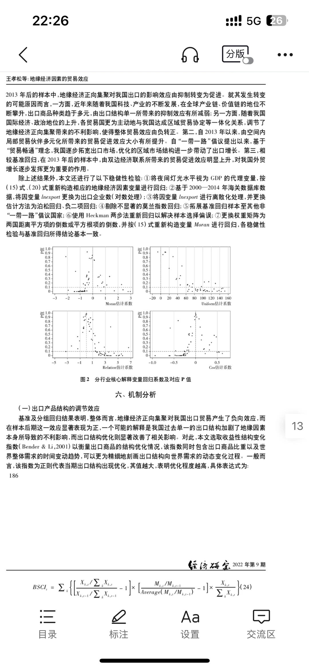 经济顶刊~《经济研究》地缘经济方向文献评述