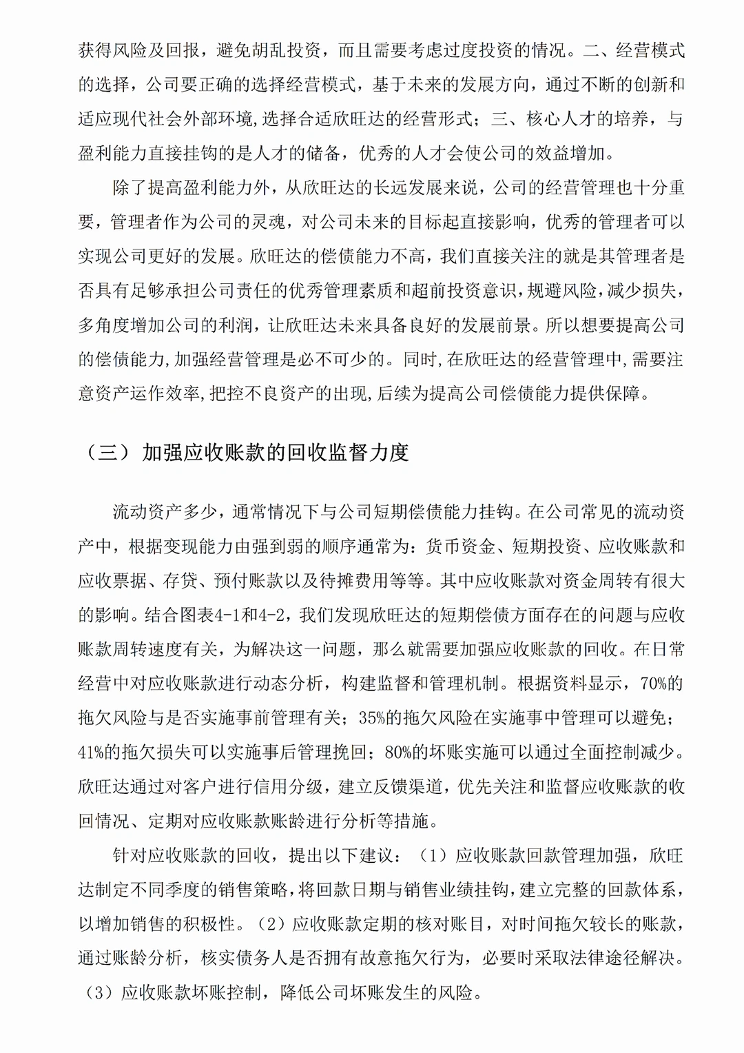 导给的偿债能力分析范文!照着写被夸了?