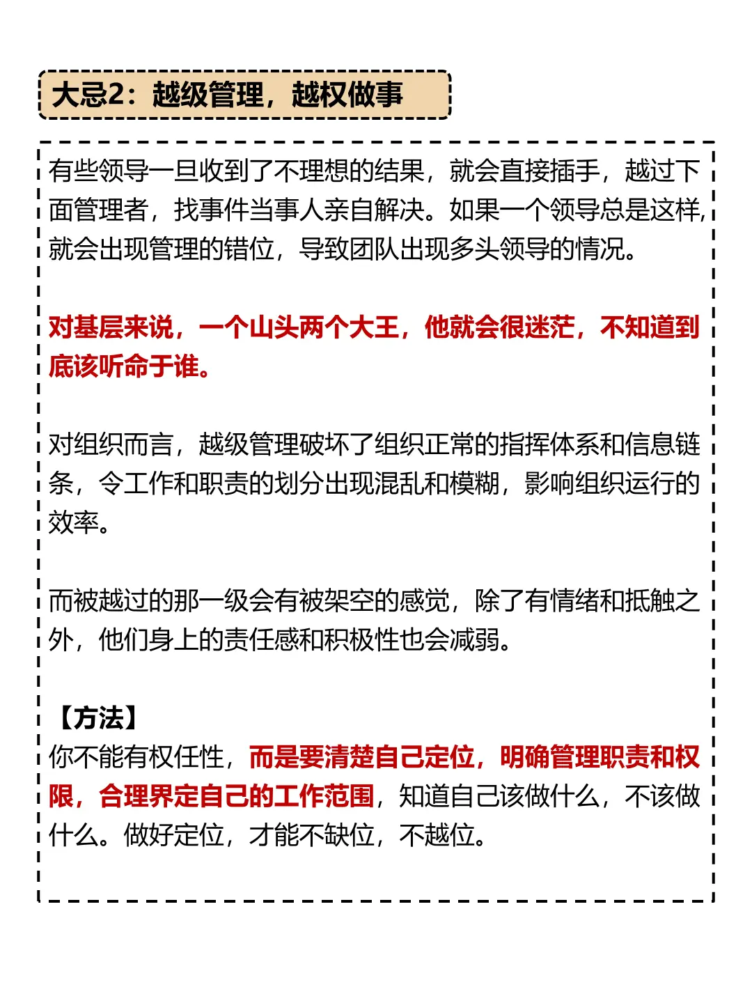 老板常犯的6个错误，团队迟早散