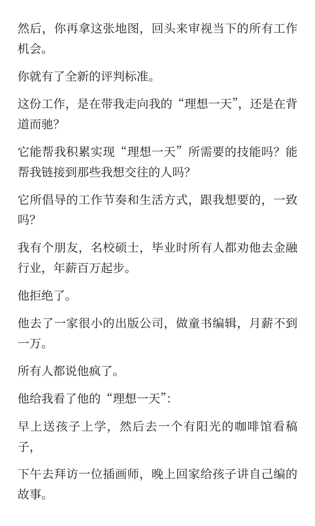 强烈建议大家找工作一定要心中有数 好的 创