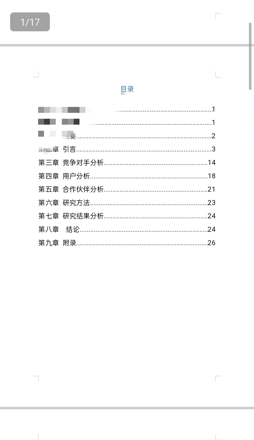 甜品行业调查报告