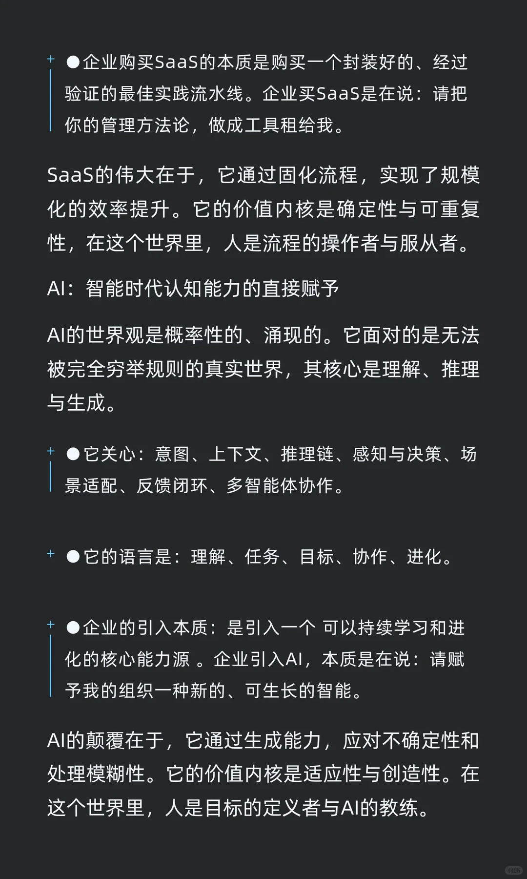 告别软件思维：AI是一场能力赋予的范式革命