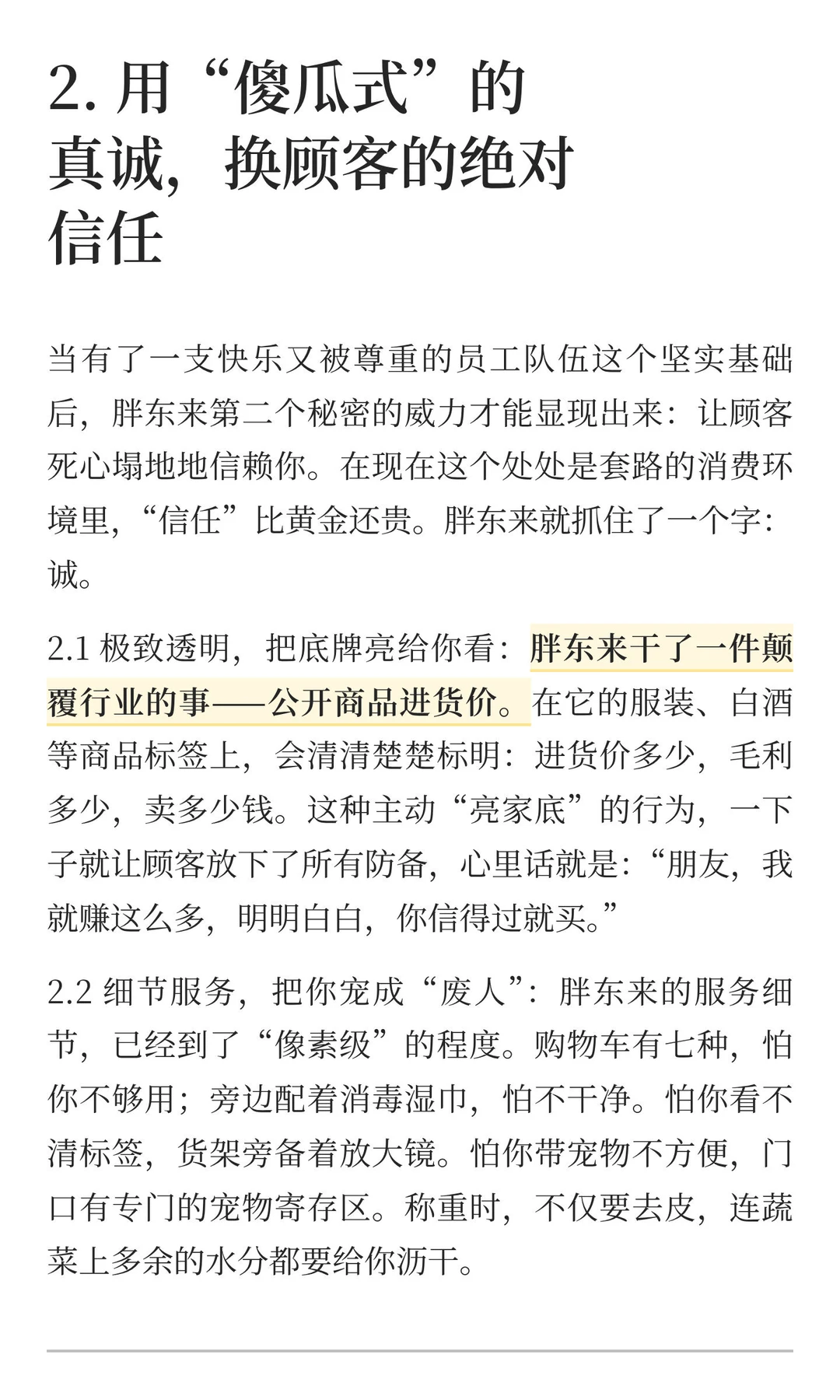 深扒胖东来:他不是慈善,而是精密人性系统