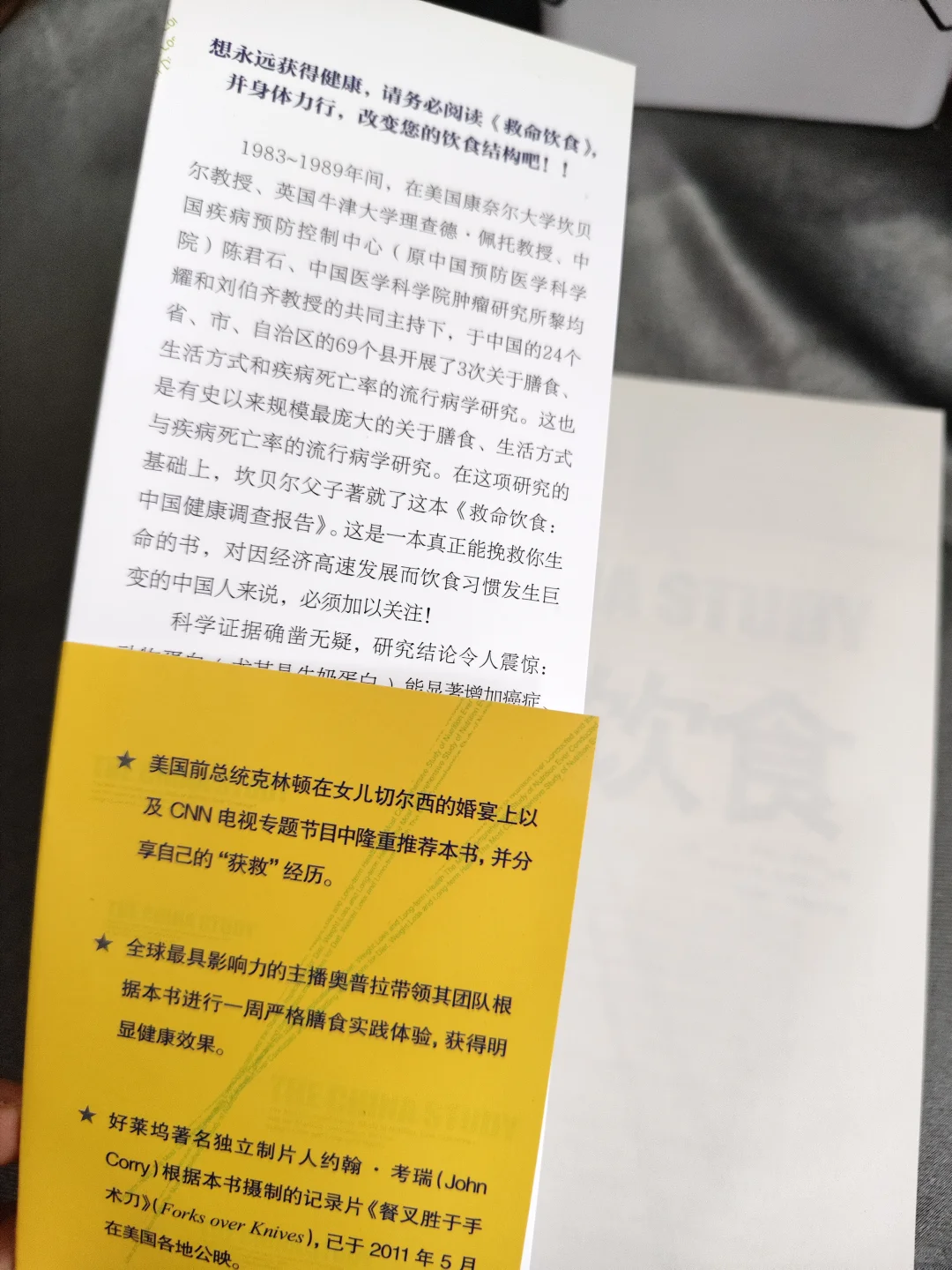救命饮食:中国健康调查报告