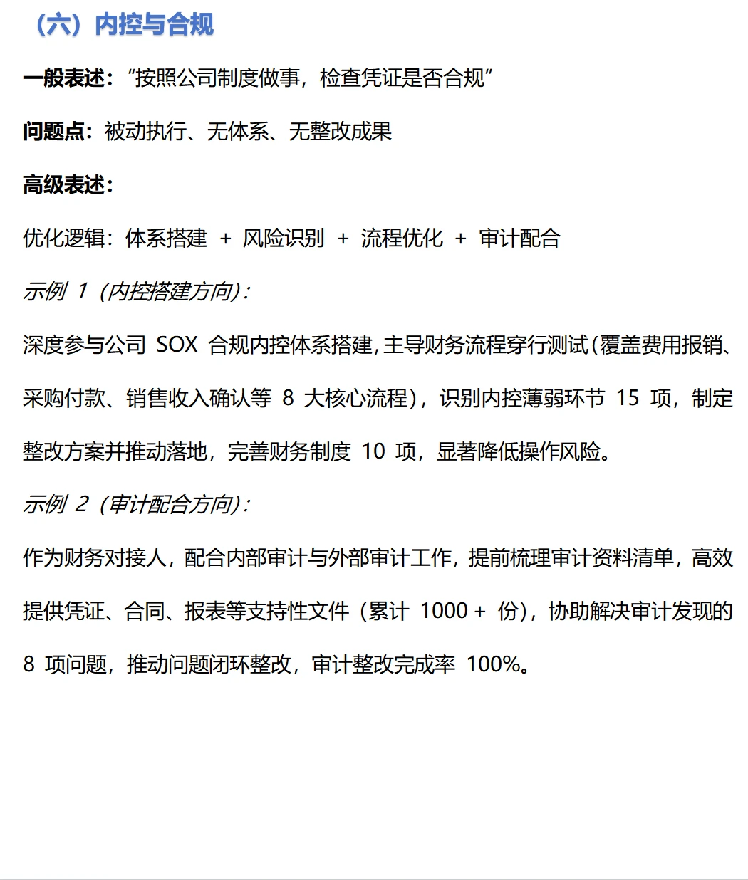财务简历这样表达显得更高级!