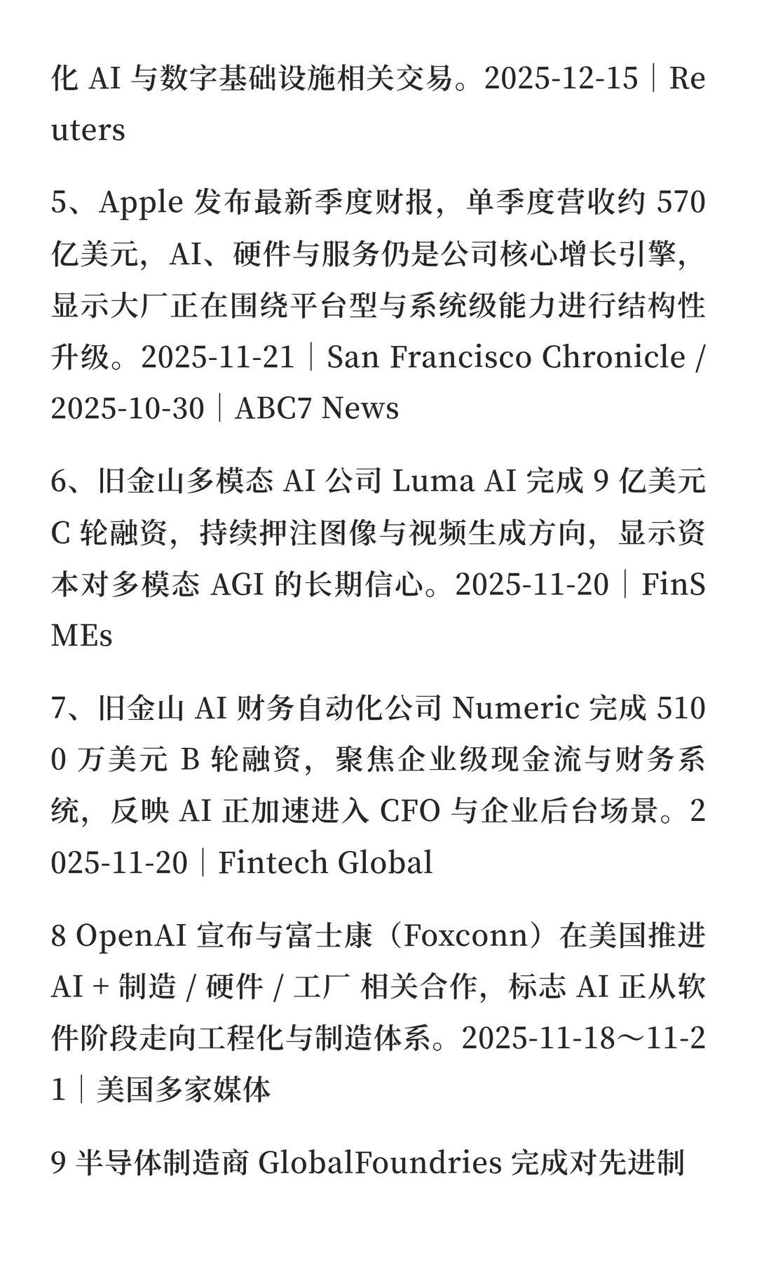 湾区AI企业一周新闻（2025/12/13–12/19）