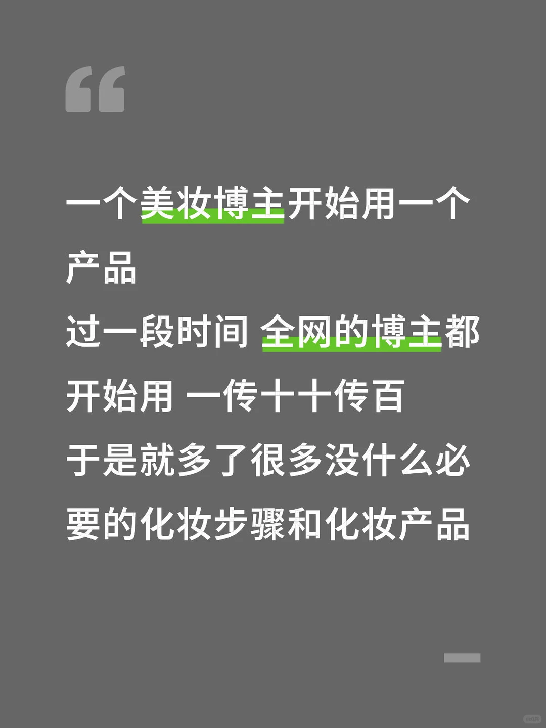 美妆圈现状