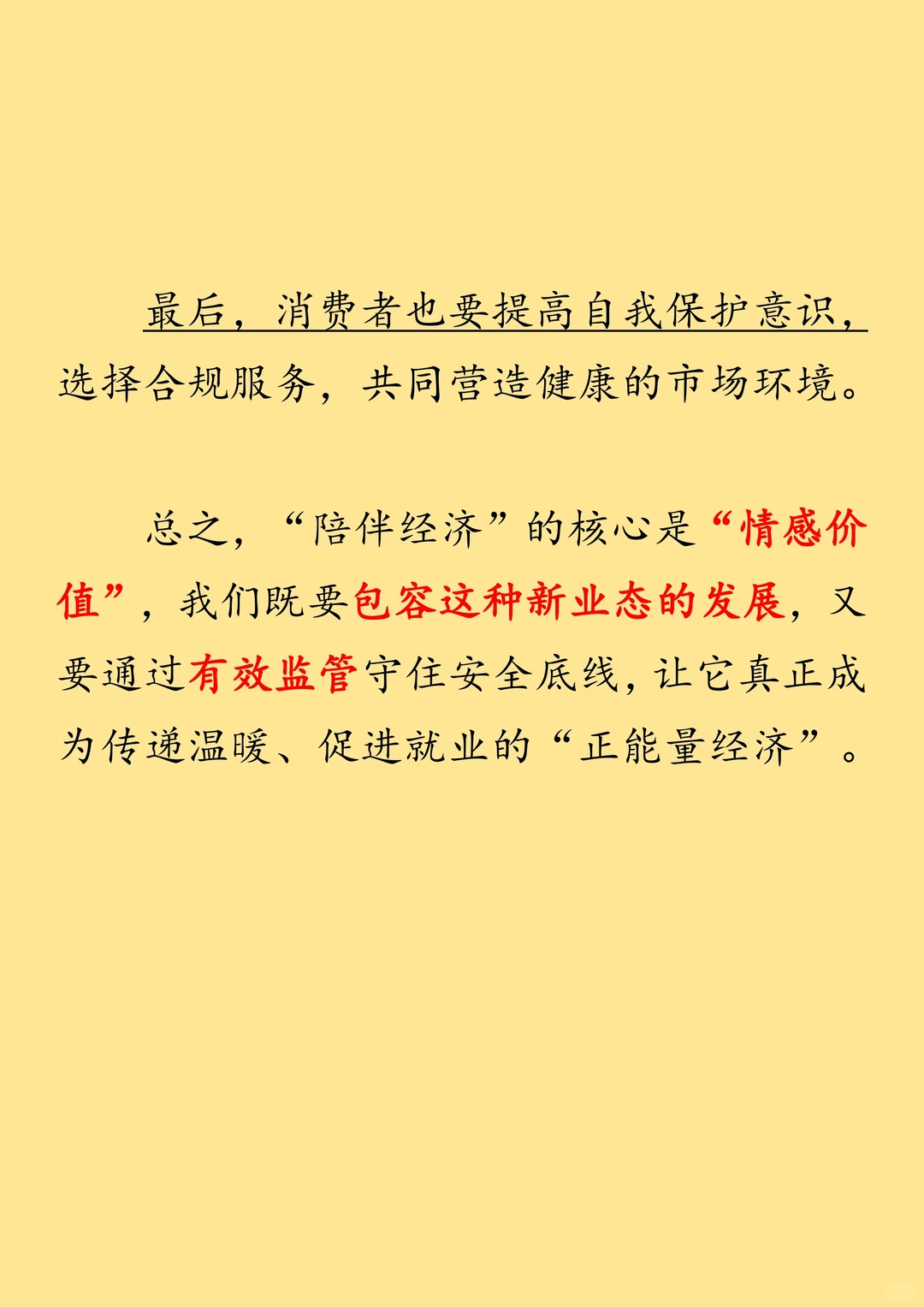 面试题目：陪伴经济
