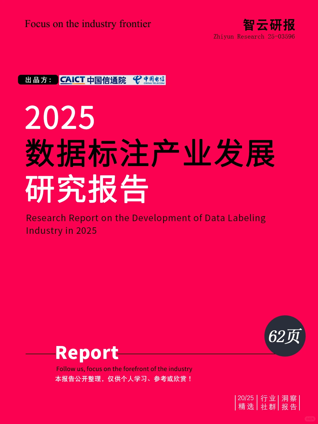 ?深度解读2025数据标注产业发展研究报告