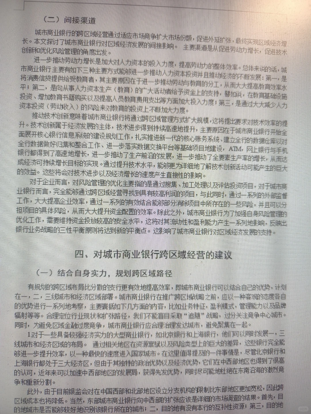 不会写经济类论文的同学多看看这篇