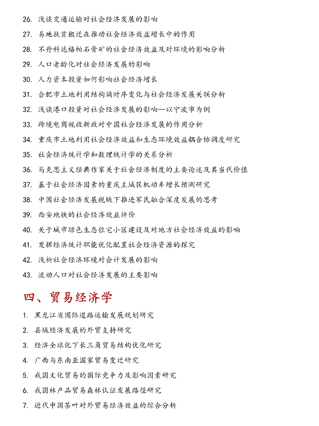 求求啦?一定要让经济学的宝子都刷到啊❗️