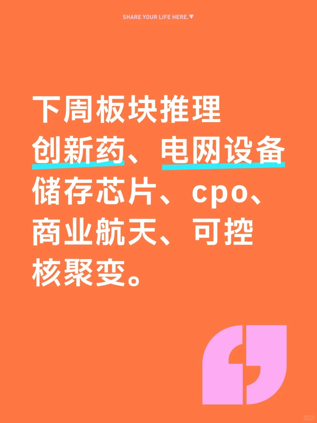 下周板块推演