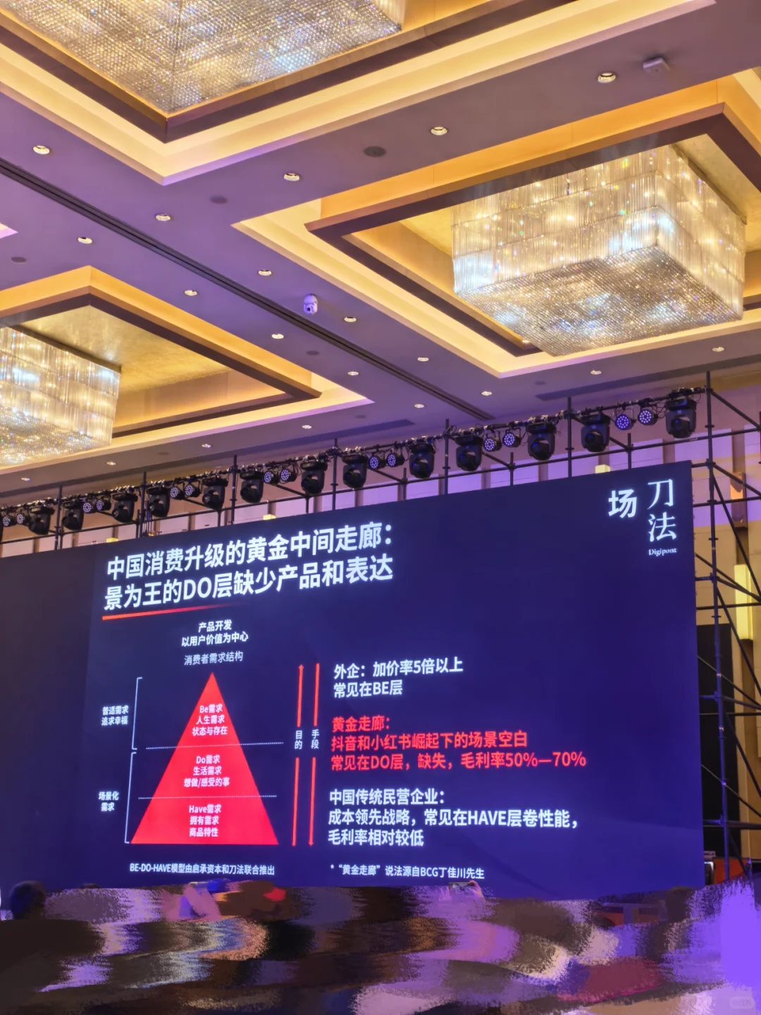 刀法峰会深感悟|7年经验,终于听懂了两个词