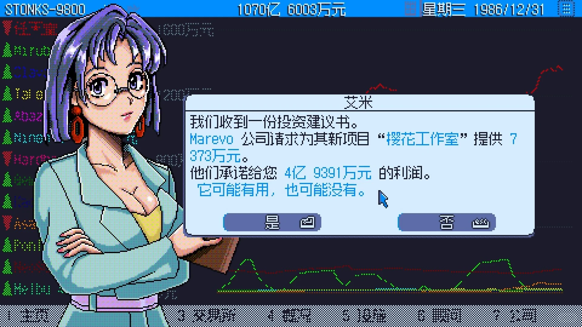 日本股市怀旧经营游戏《东京股神》促销中
