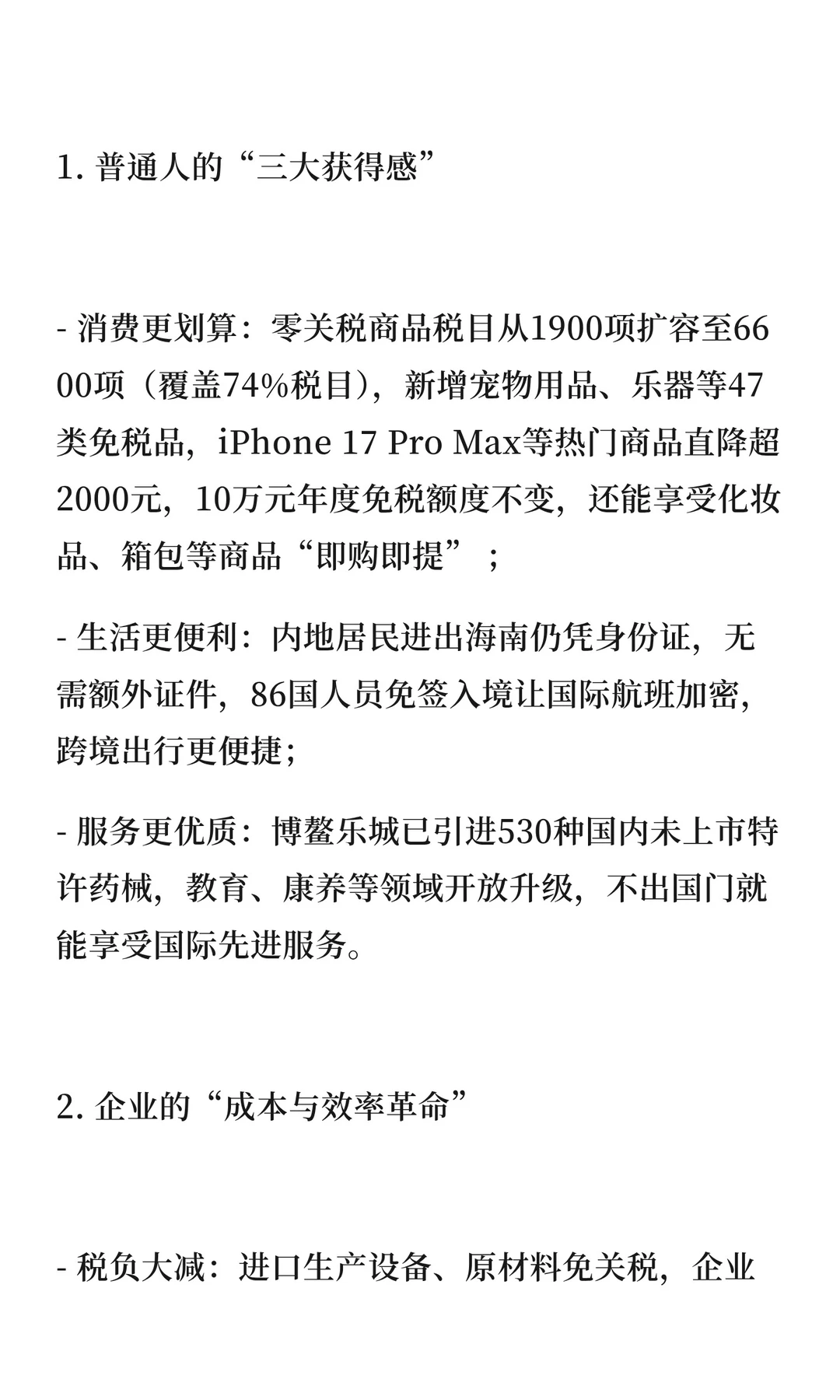 海南封关深度解析：不是封岛，是普通人与企