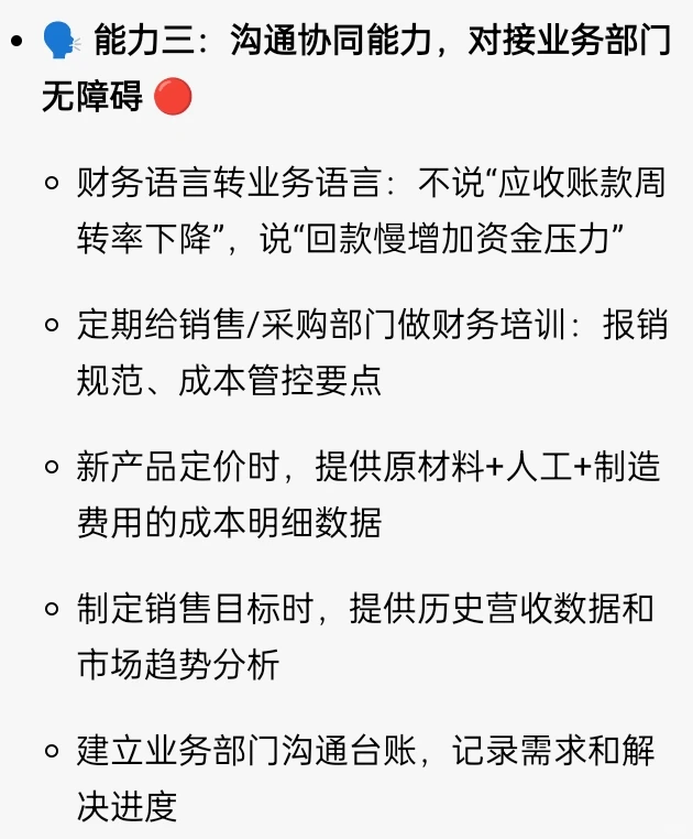会计转管理岗！3个核心能力必掌握?