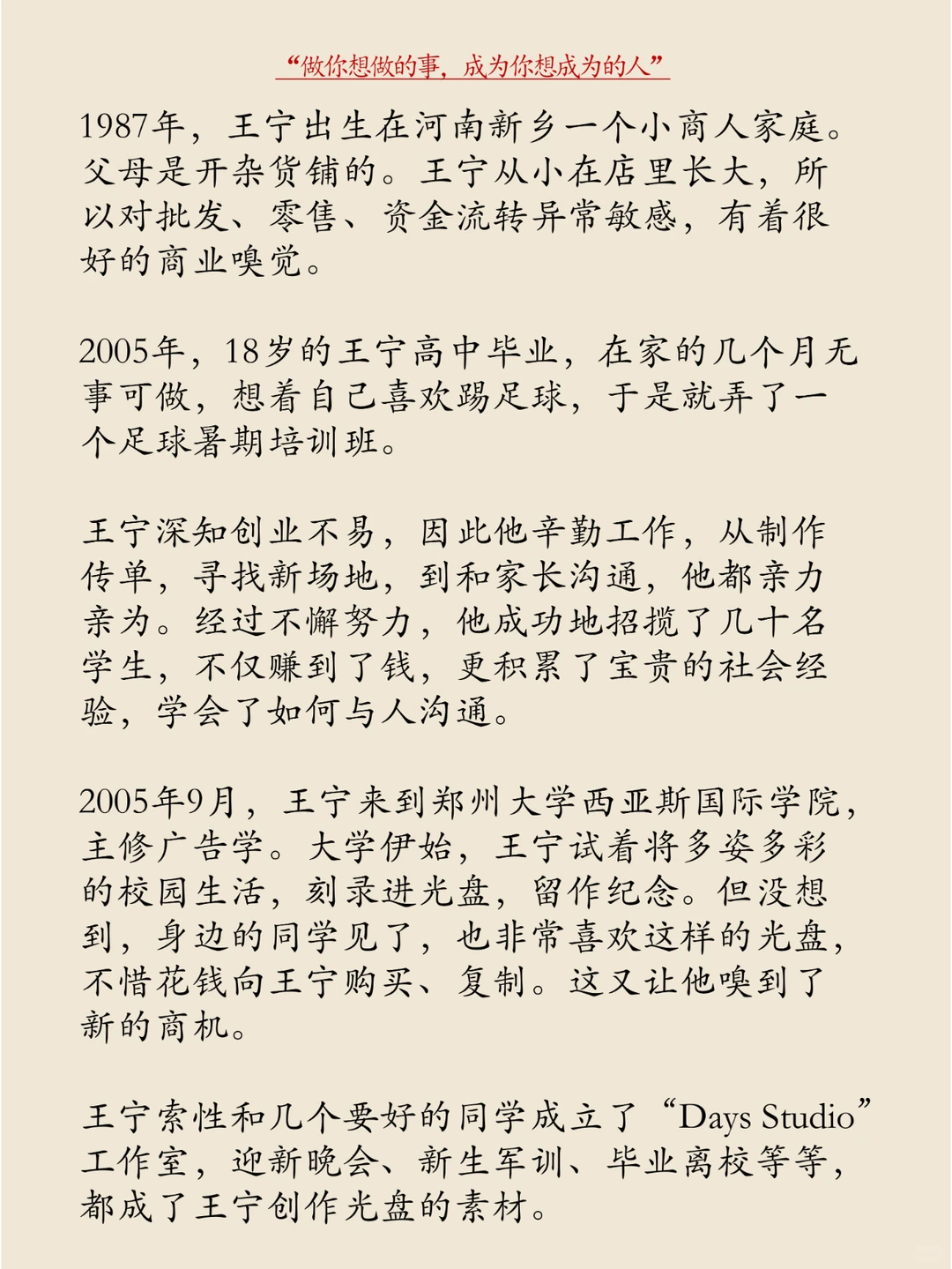 每天分享一个品牌故事|王宁-泡泡玛特