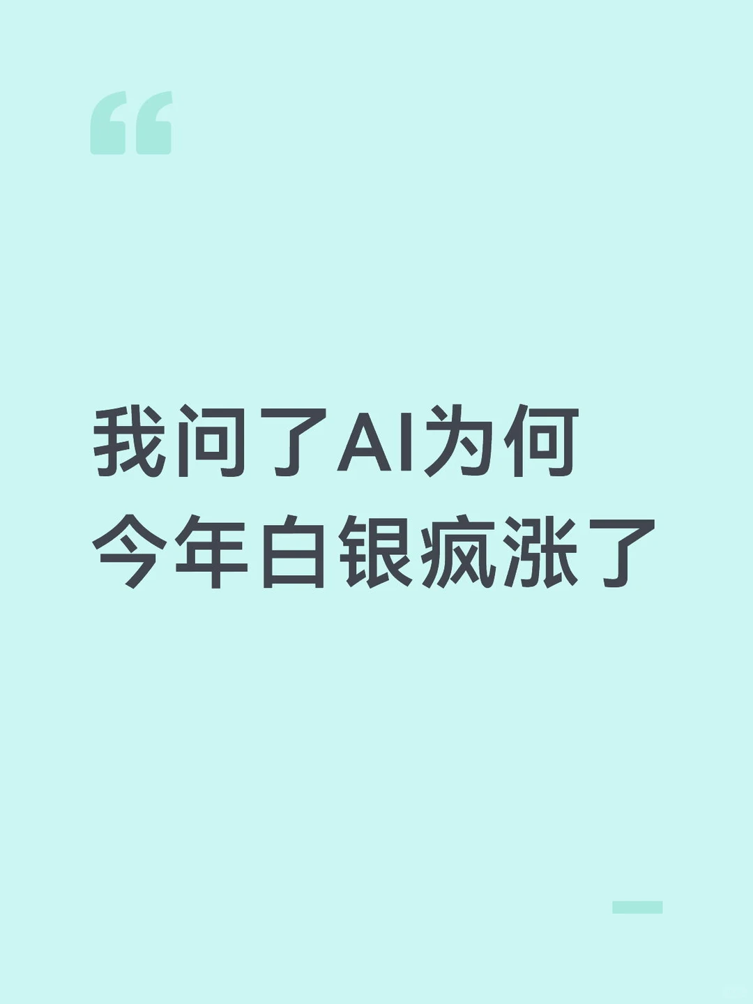 2025年白银为啥涨这么疯