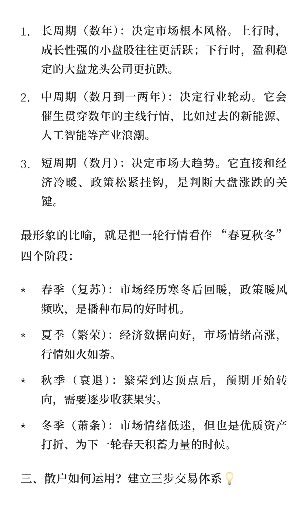 ? 万物皆周期,A股也有“春夏秋冬”!