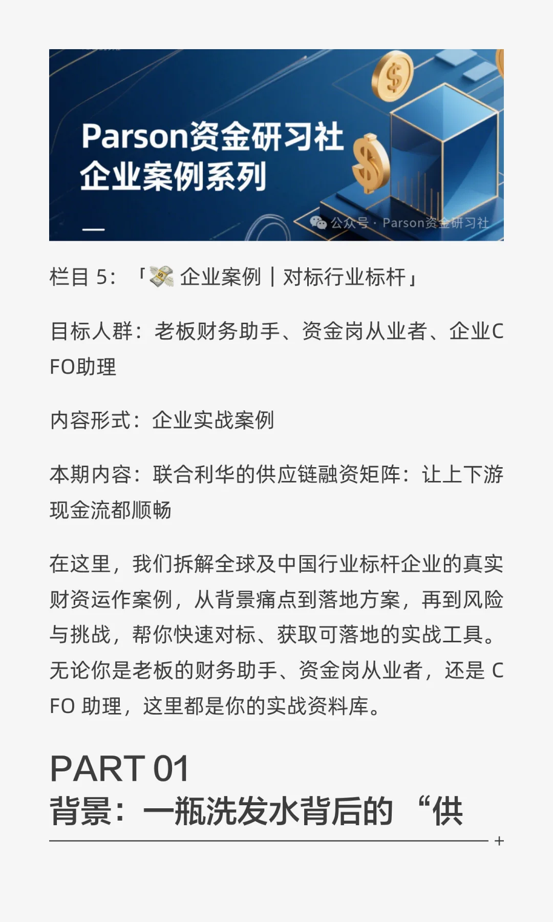【企业案例・第 11 篇】联合利华供应链融资