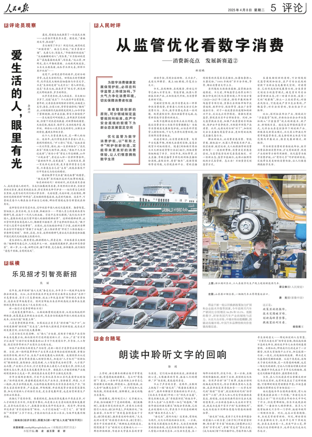多读书,多看报,少内耗2025.04.08