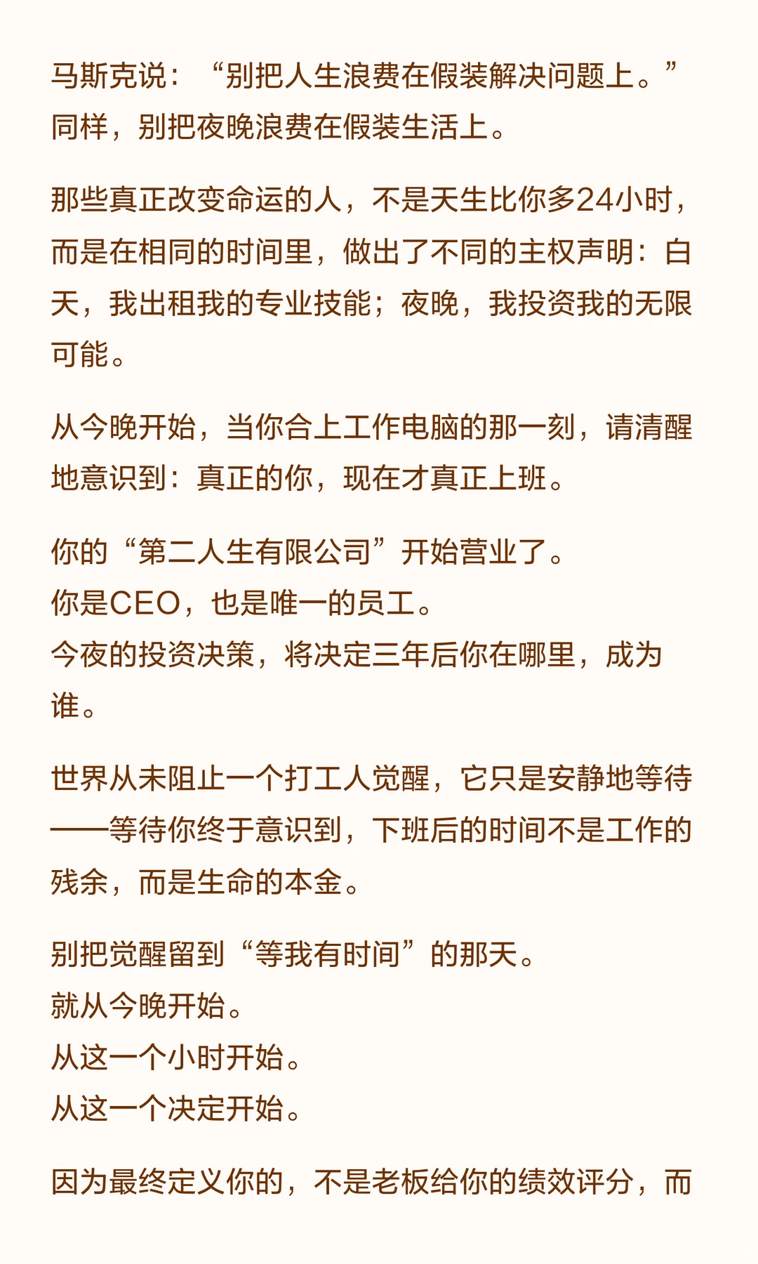 下班后，才是打工人的觉醒时刻