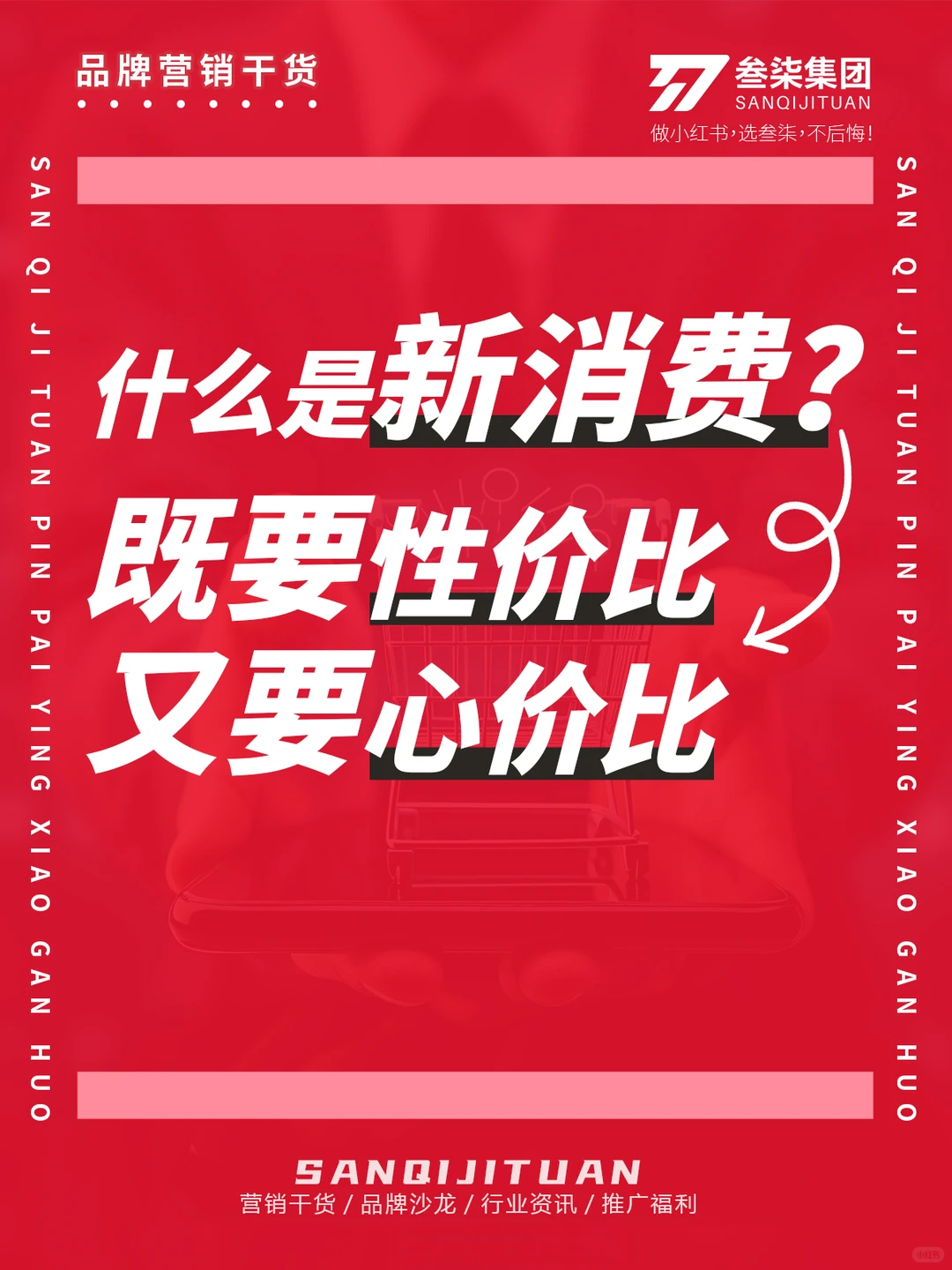 新消费=精算师+败家精？?