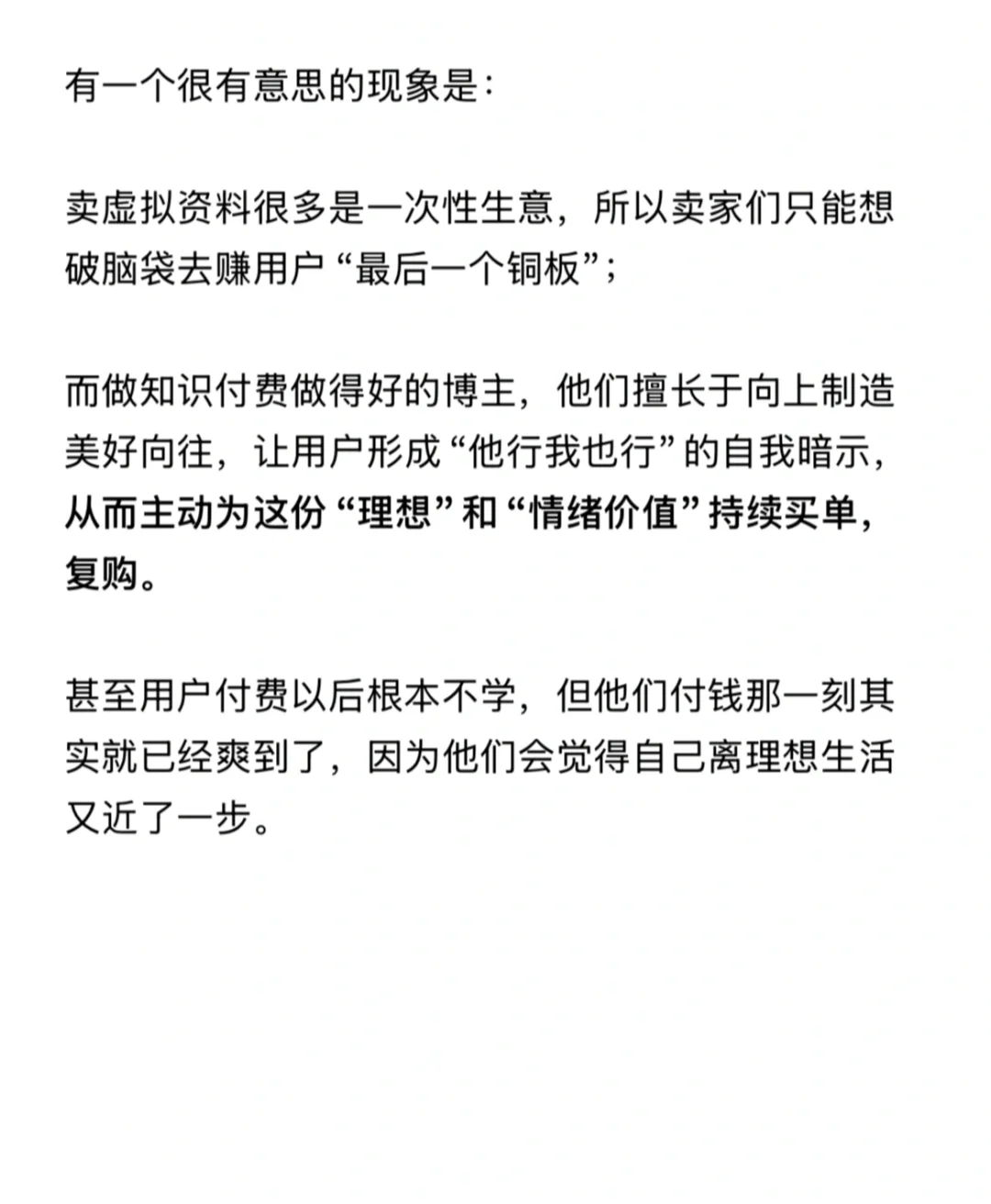 知识付费，其实是“支持付费”