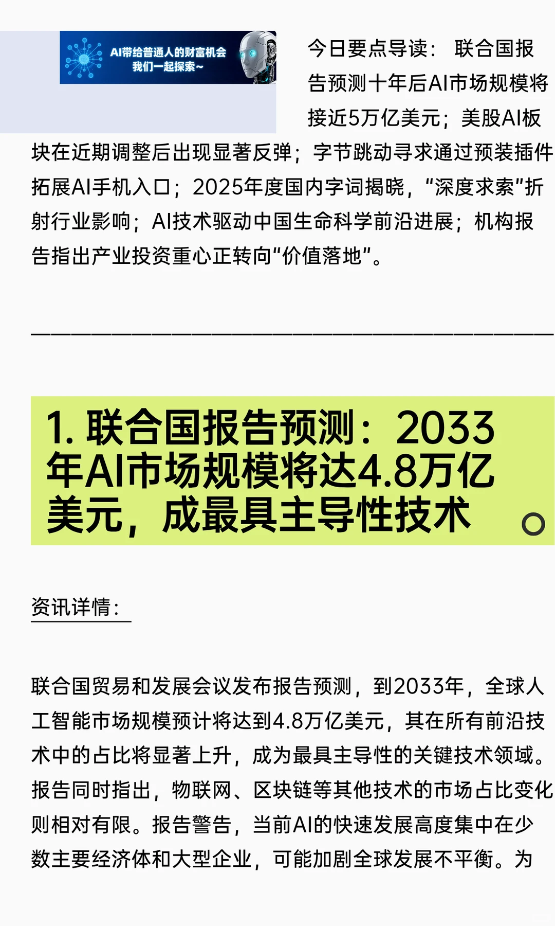 联合国预测AI规模近5万亿美元