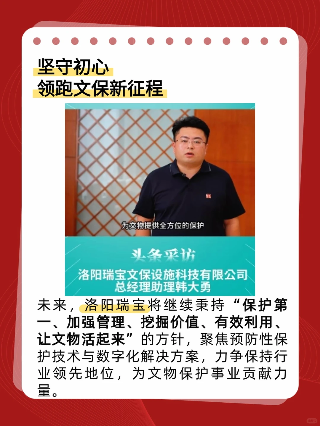 文物保护领域|洛阳瑞宝用科技守护千年文明