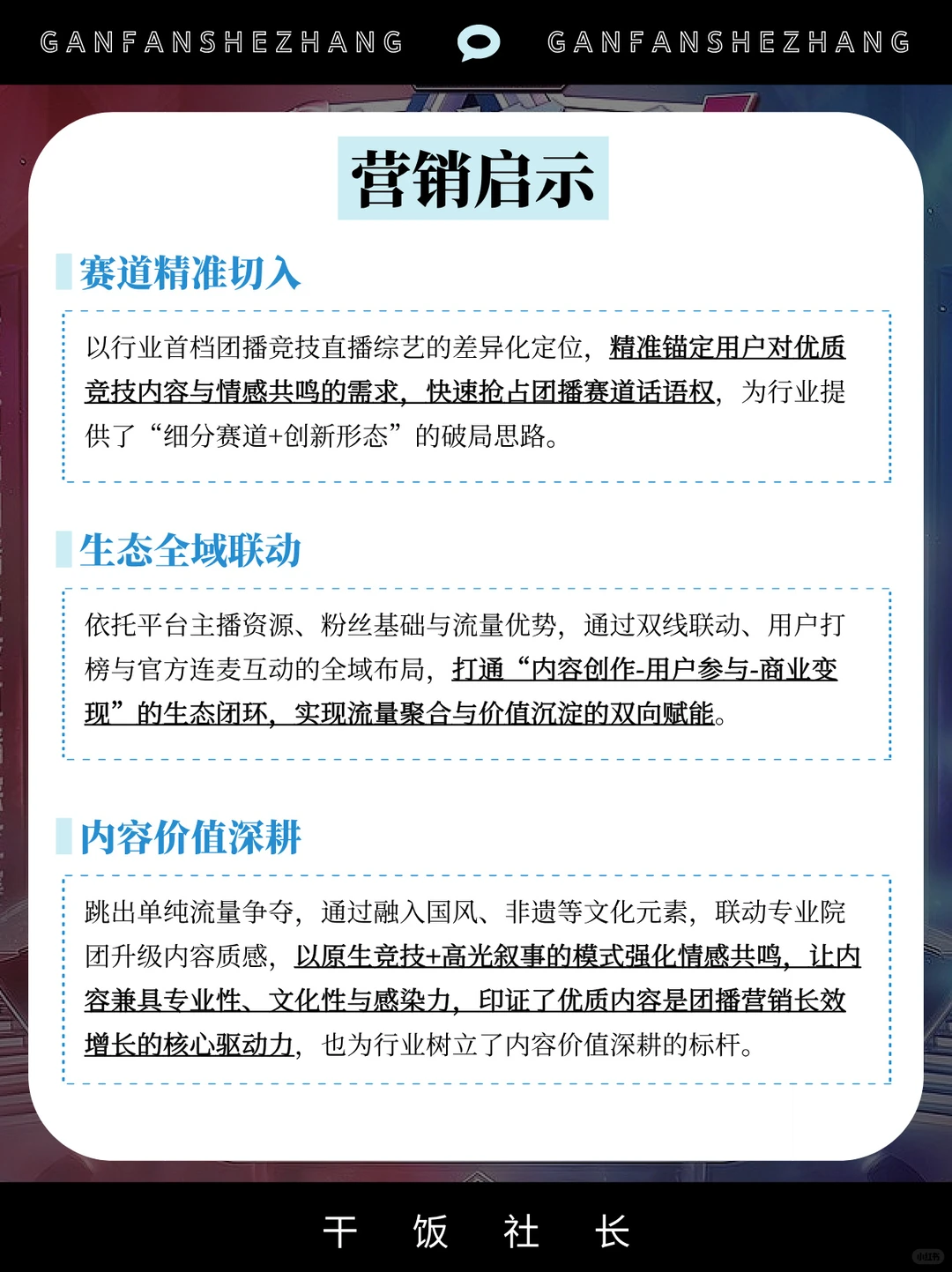 从团播到竞技直播,这个百亿市场还能这么玩