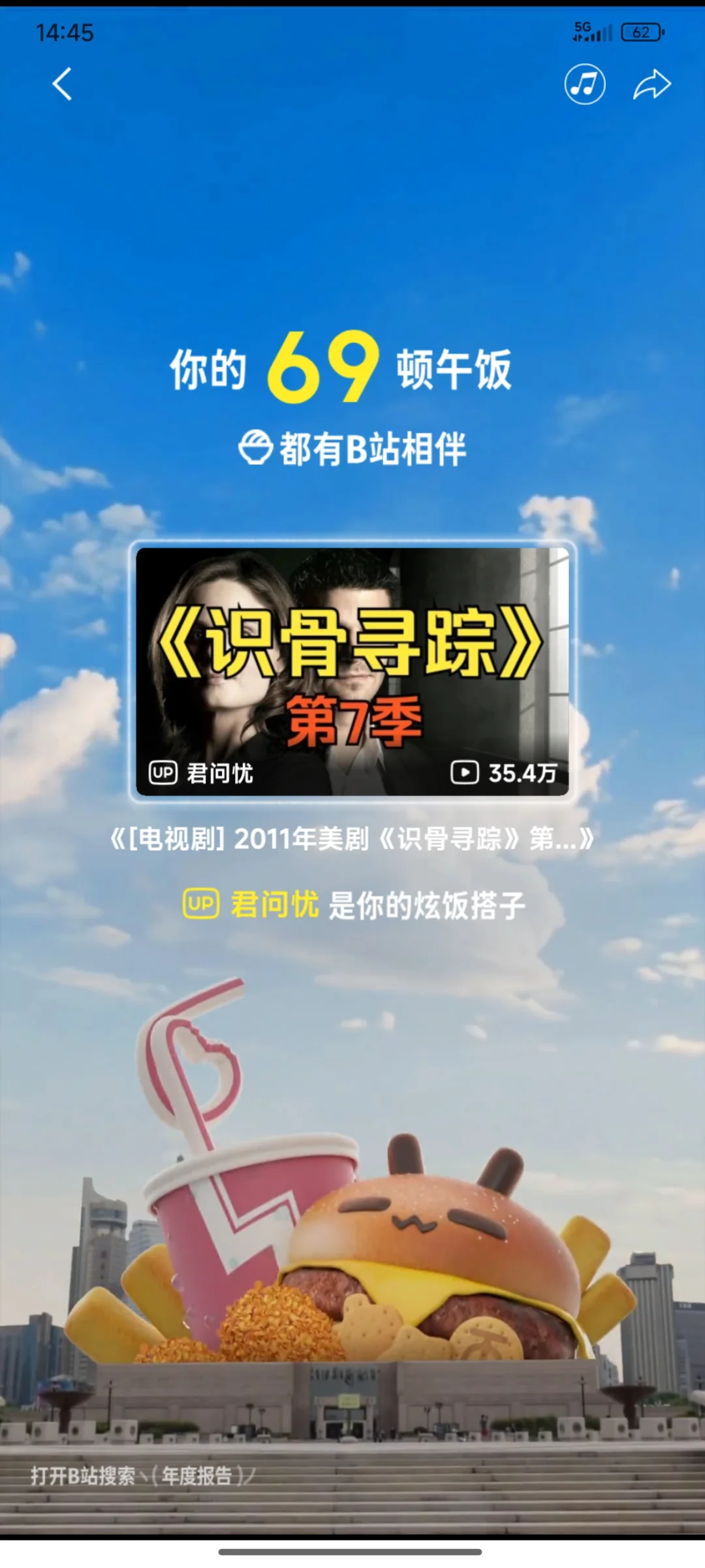 b站年度杂食党