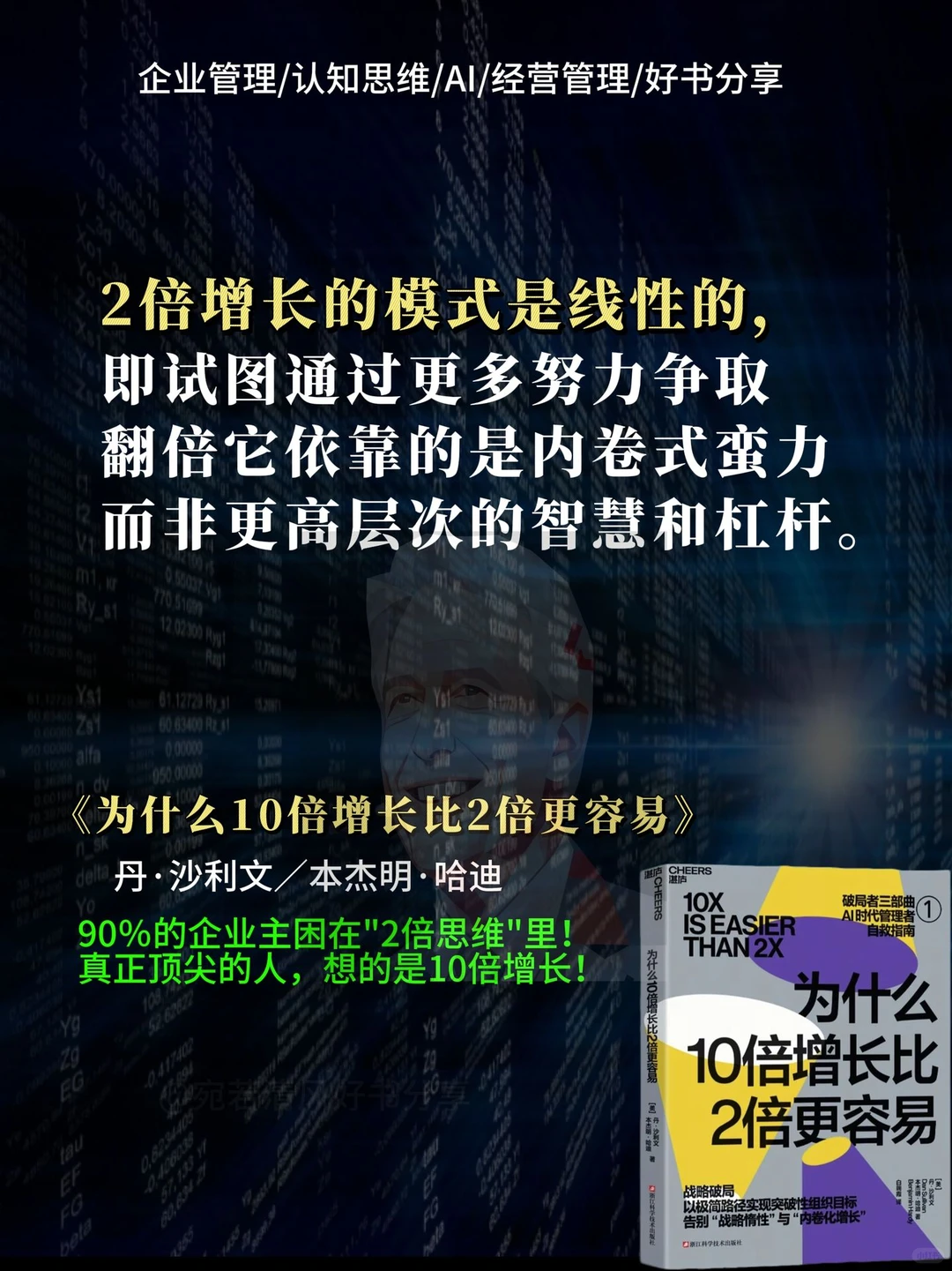 2倍目标是内卷陷阱，10倍目标才是成长捷径