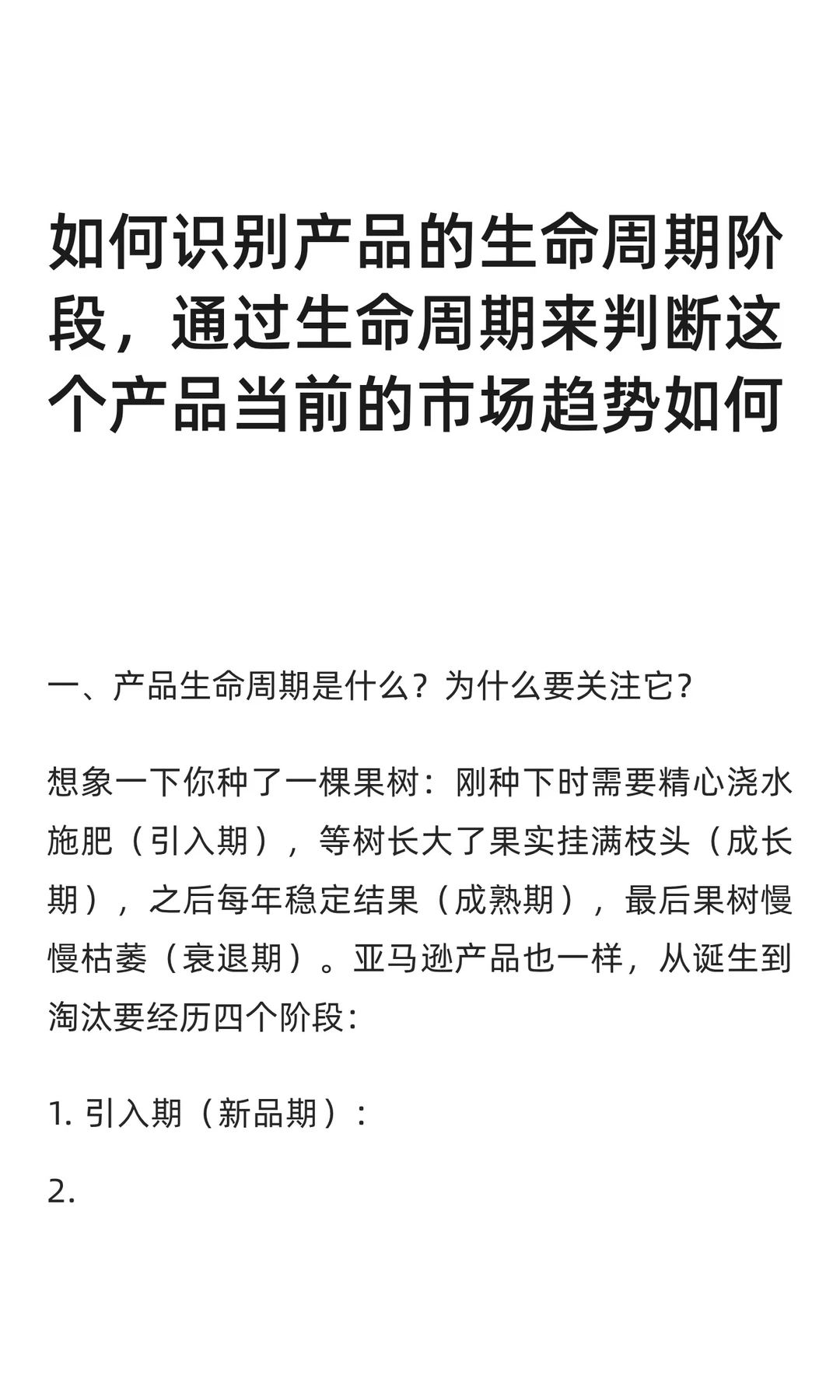 如何识别产品的生命周期阶段，通过生命周期