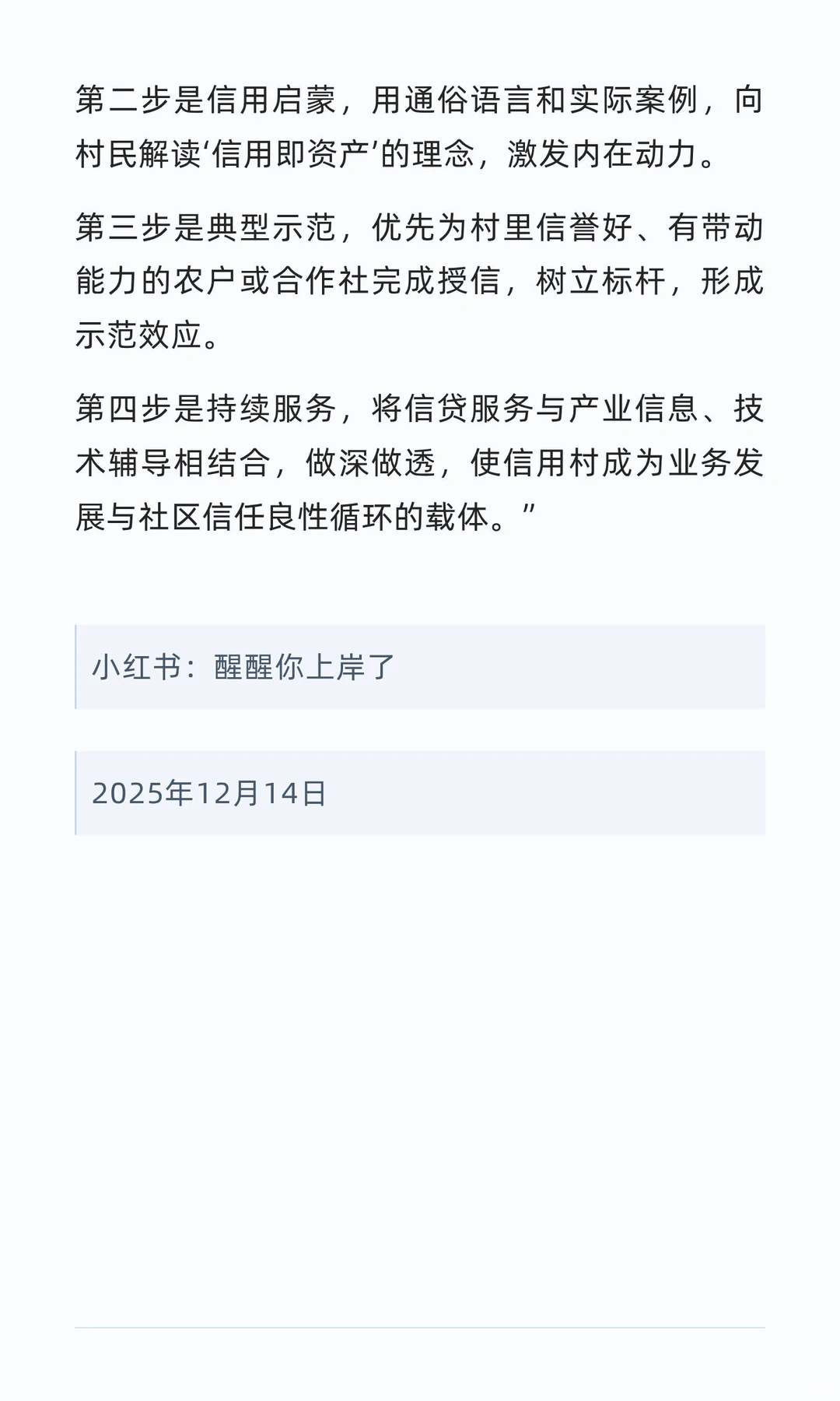 河南农商面试押题：信用村创建