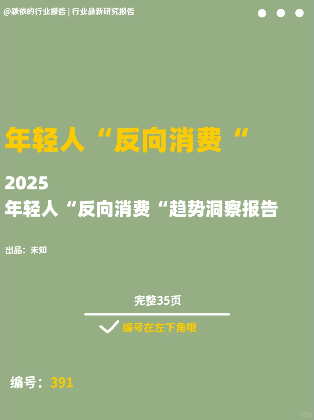 年轻人“反向消费”,理性消费新潮流来袭!