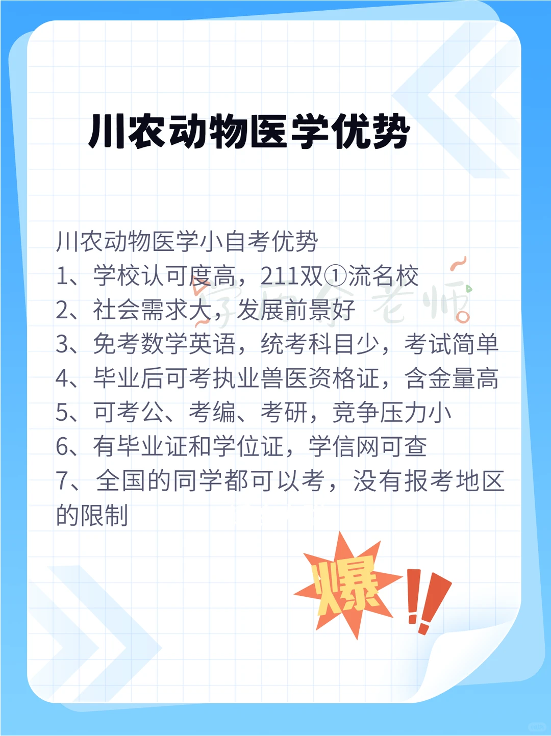 一年考完拿证，开启人生“兽医”新篇章！