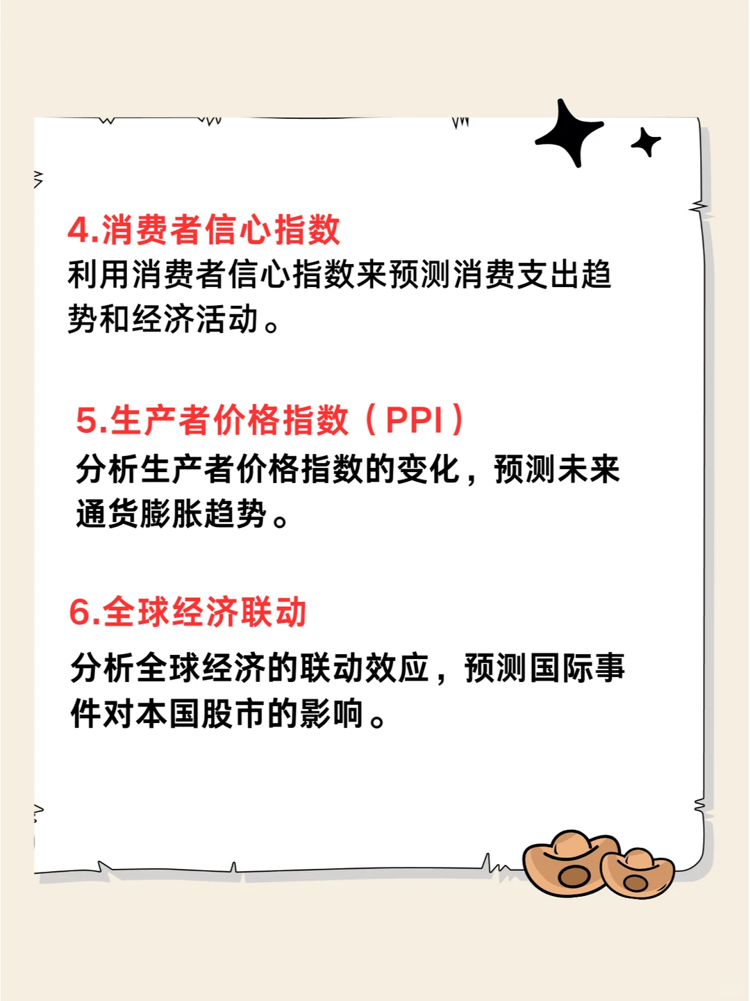 宏观经济策略：成为股市高手必知的经济解读