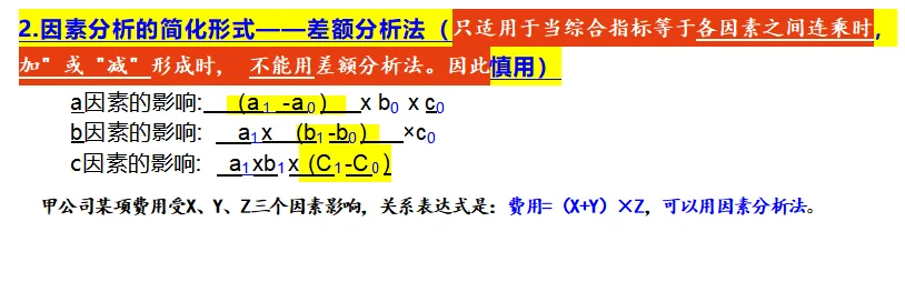CPA财管-1.财报分析框架和分析方法